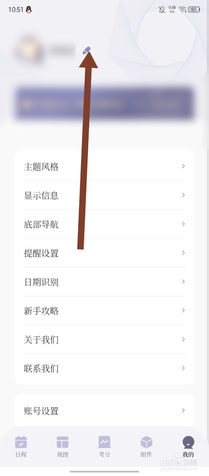 原子清单怎么修改昵称