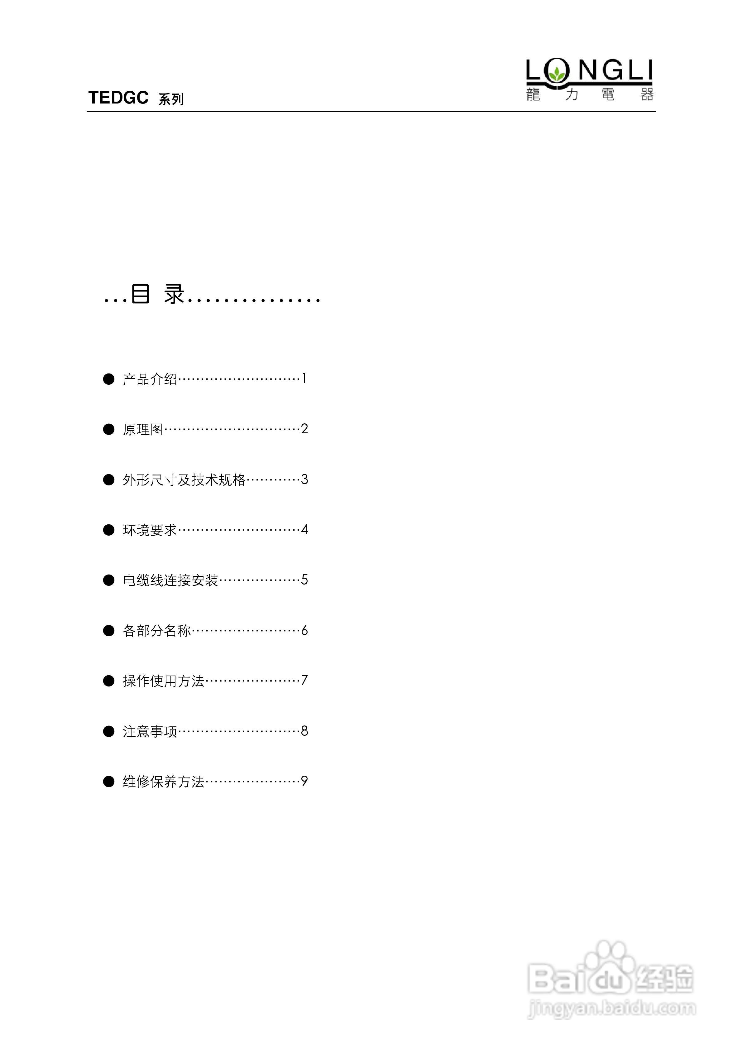 龙力电器TEDGC系列单相电动调压器使用说明书:[1]