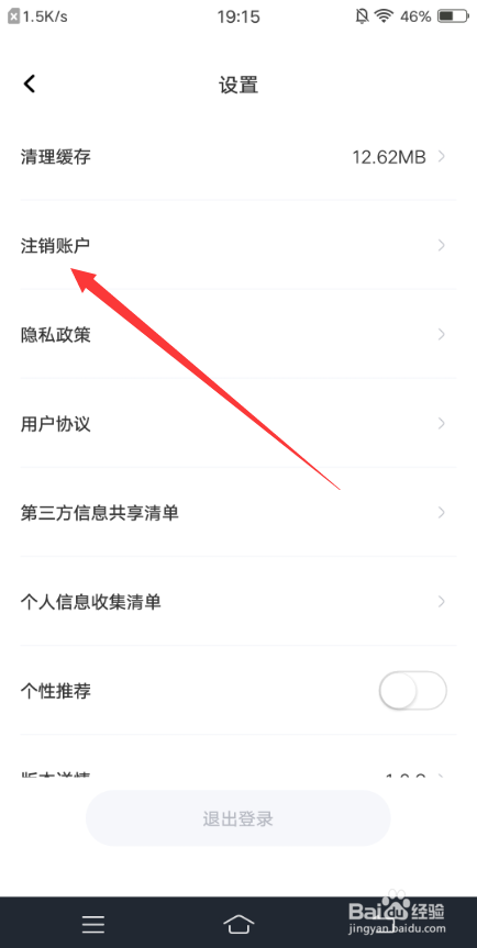 后浪学设计APP怎么注销账号