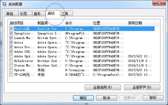 win7系统如何设置软件开机启动项