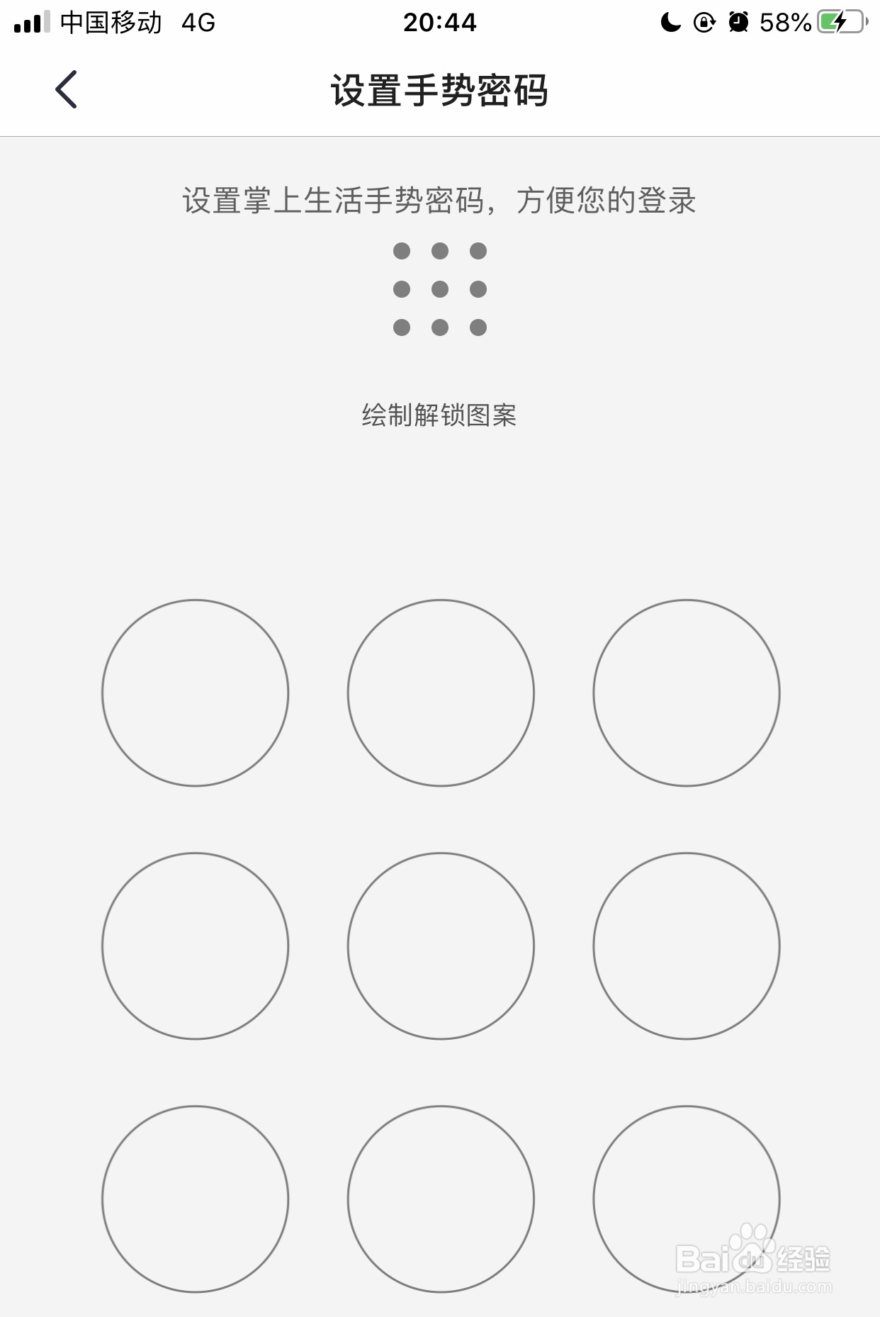 怎么设置掌上生活软件手势登录密码？