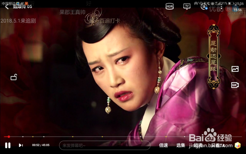 优酷视频如何设置弹幕速度