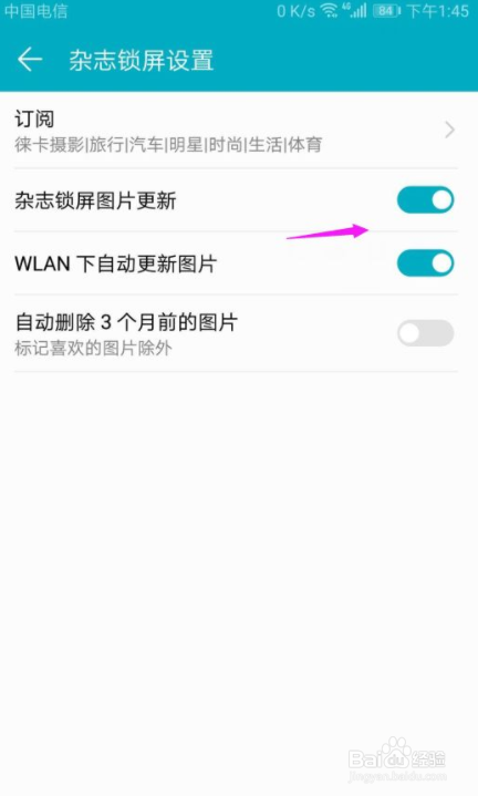 华为手机怎么设置不更新杂志锁屏图片？