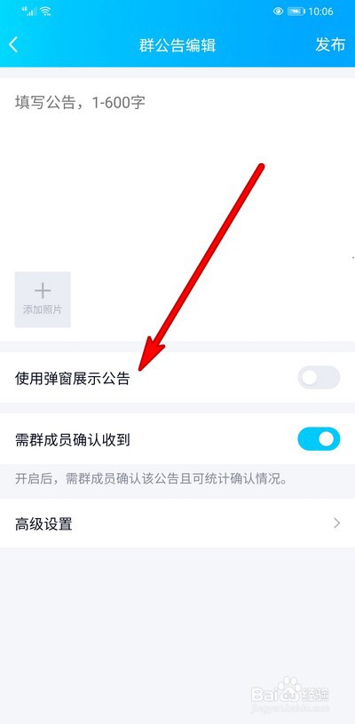 QQ群公告弹窗怎么设置开启