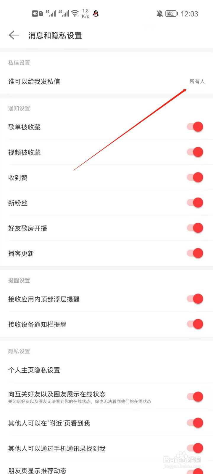 网易云音乐怎么设置发私信权限