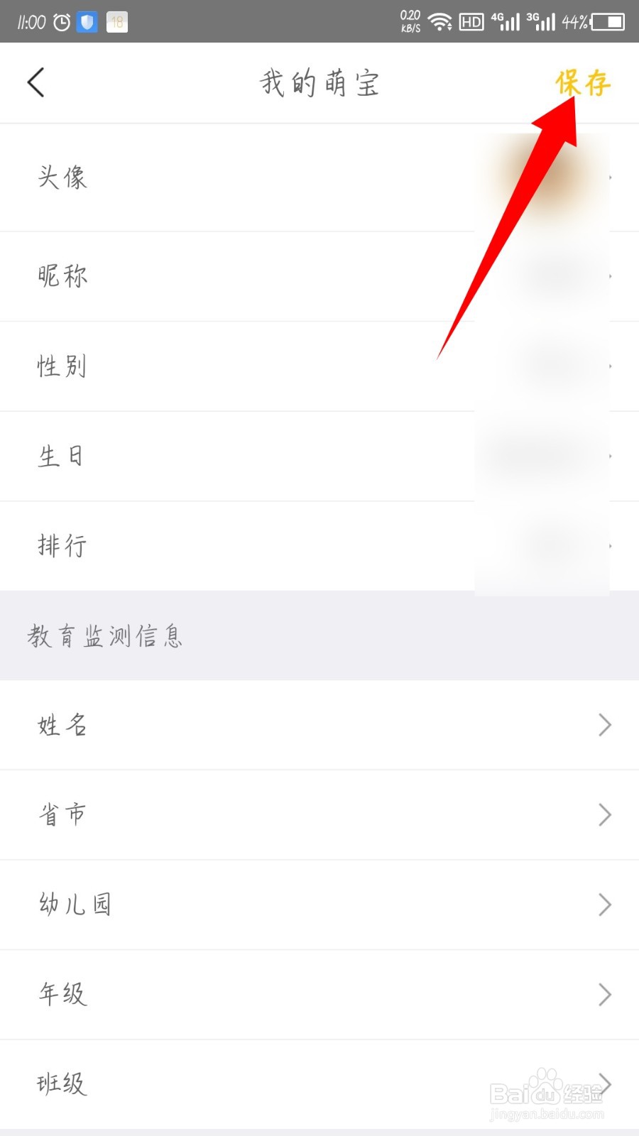 Hi宝贝计划怎么修改宝宝的昵称