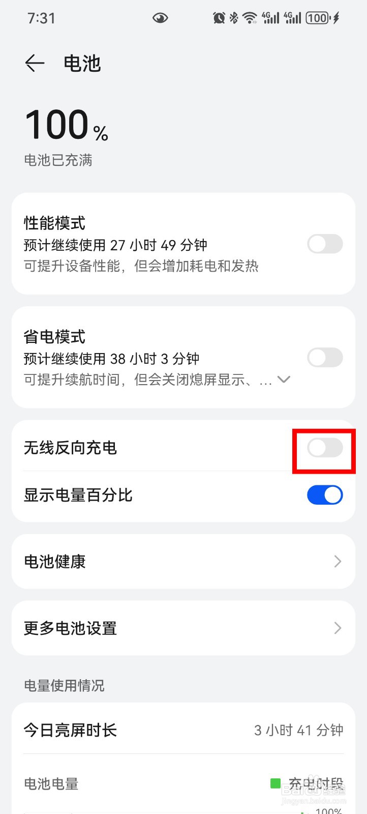 华为P60pro怎么开启无线反向充电
