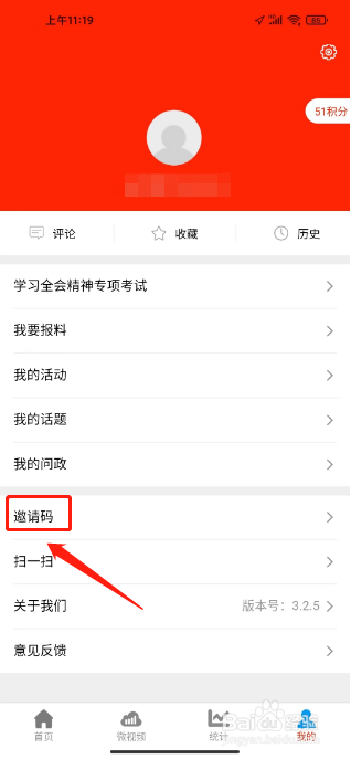 魅力安定怎么绑定邀请码