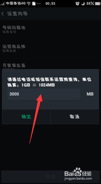 OPPO R7如何控制软件不使用流量