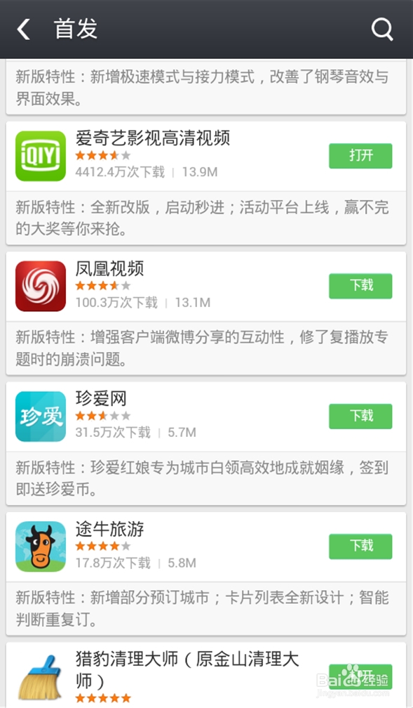 app市场安卓的那个最好用?