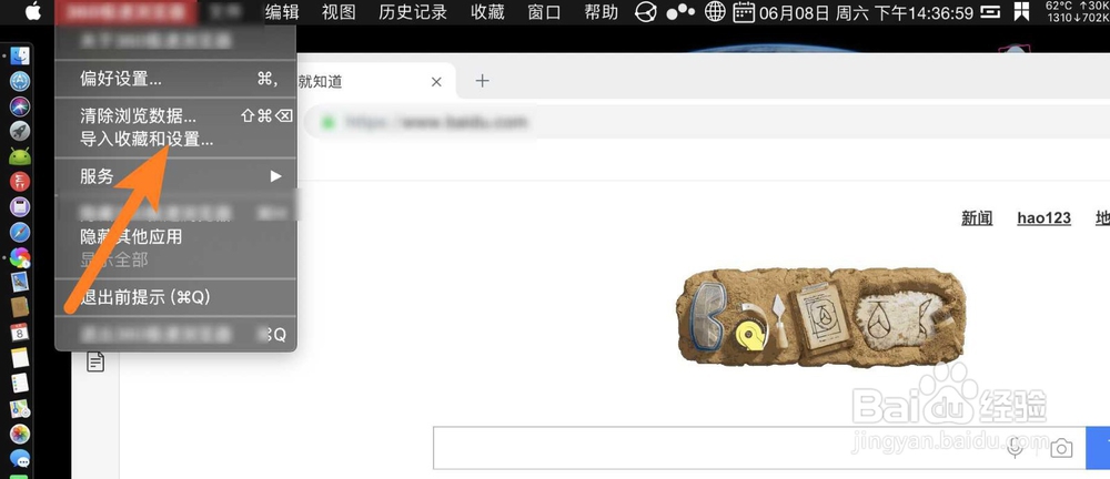 Mac版360极速浏览器怎么导入HTML书签