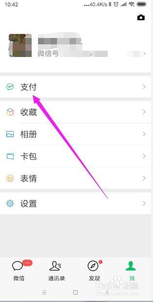 手机微信怎样查看零钱提现额度？