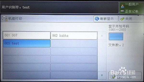 如何使用公共复合打印机进行机密打印？