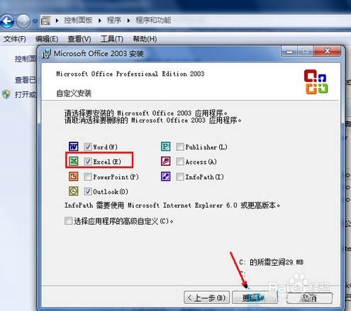 重装win7系统后excel打不开怎么办