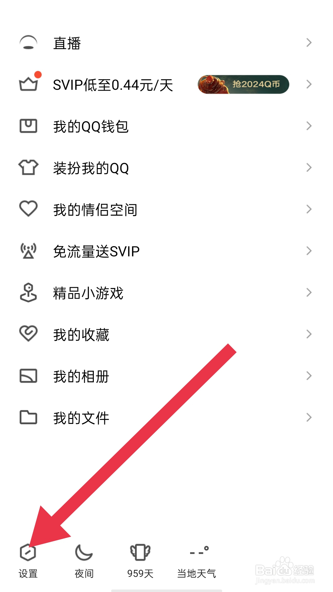 手机QQ如何设置隐身状态