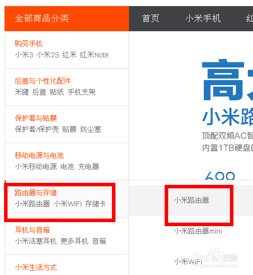 小米路由器预约方法
