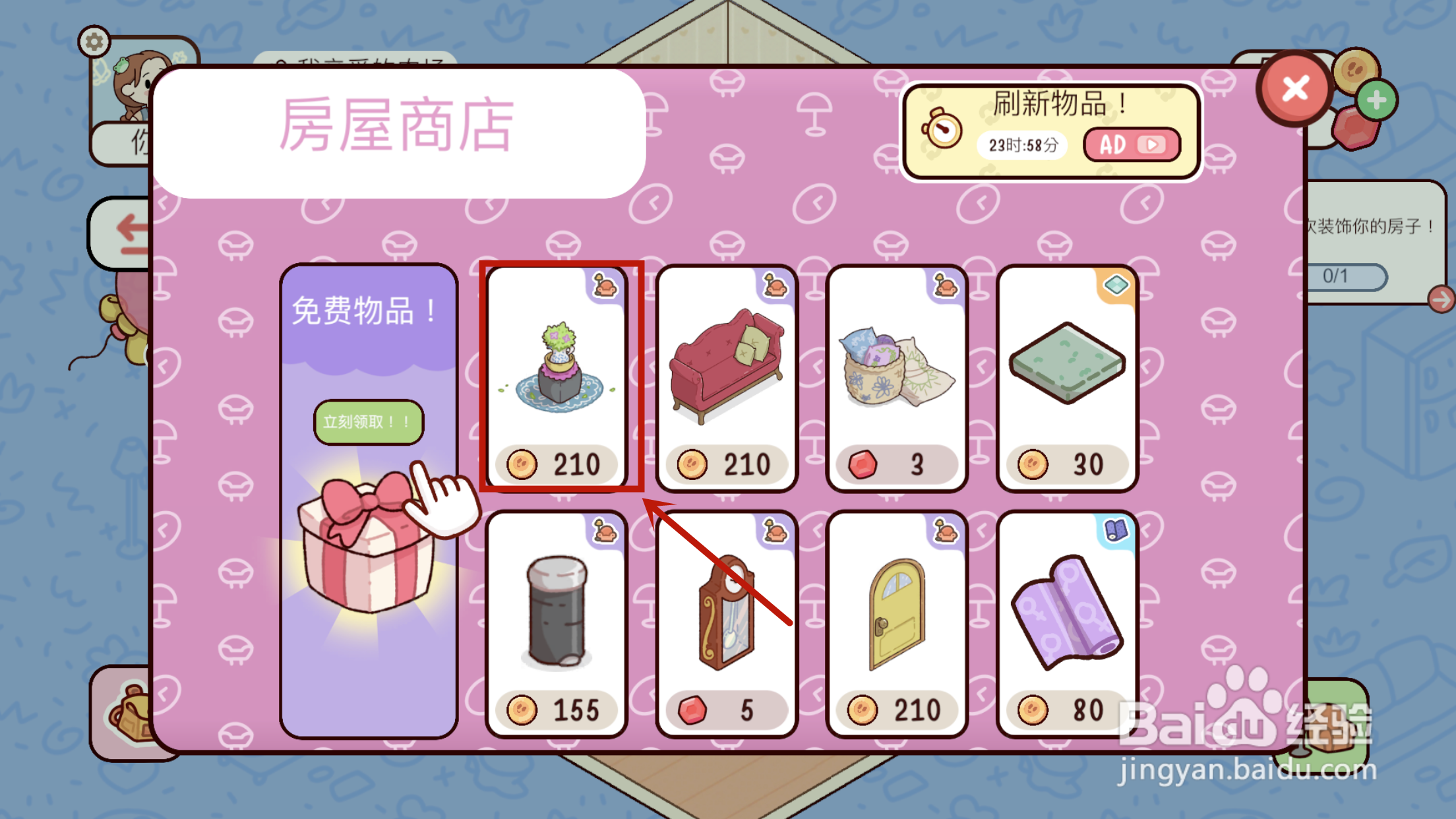 我亲爱的农场如何在珊蒂房间购买【绿植】
