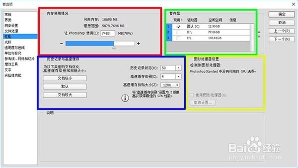 Photoshop运行慢怎么解决?简单五步提升运行速度