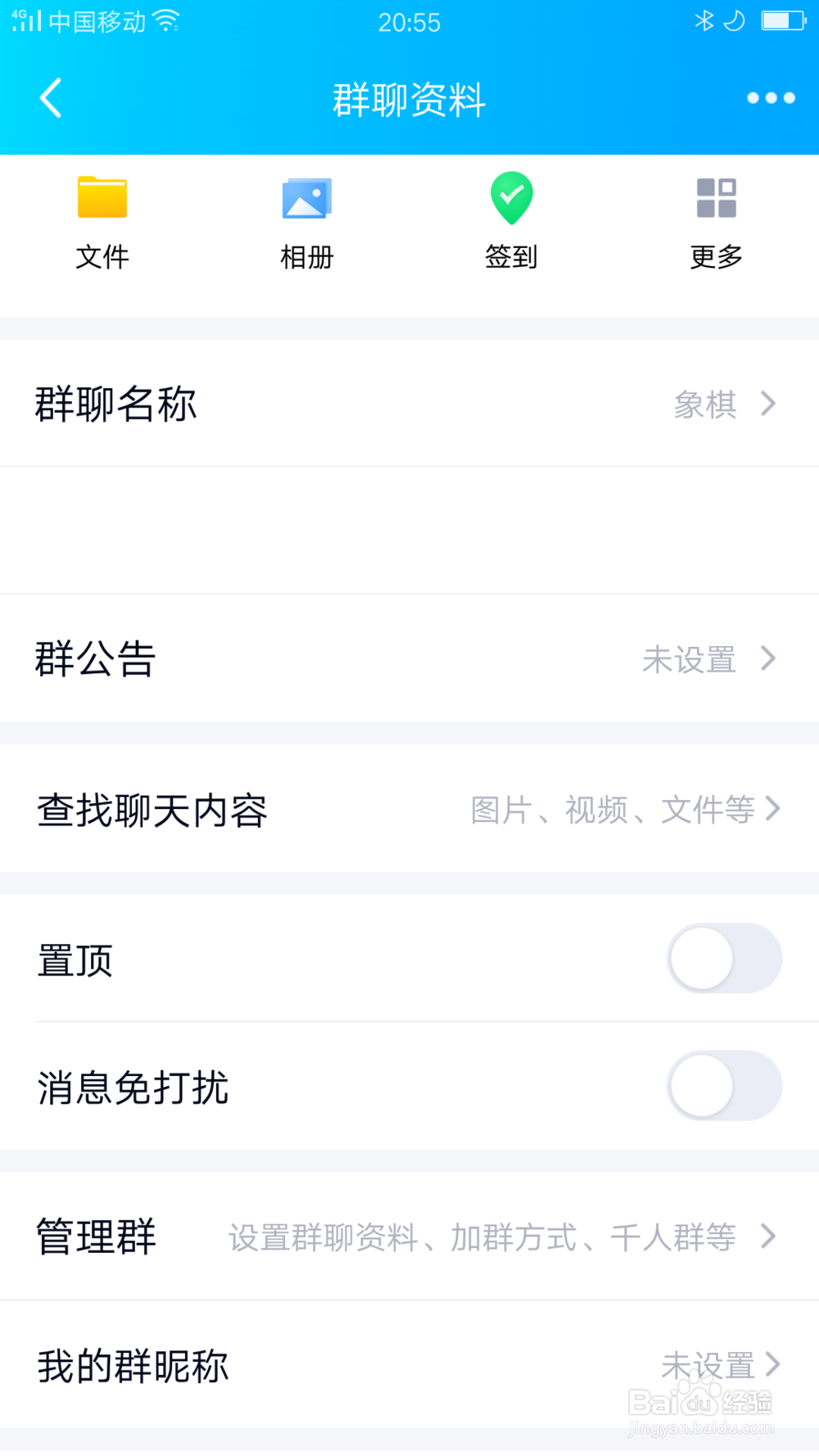 QQ群如何删除管理员