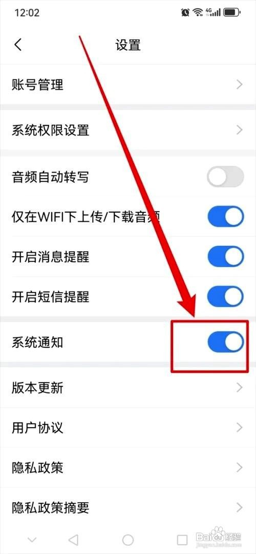 讯飞听见app如何关闭系统通知