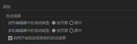 Audition如何启用开始回放或录制时自动滚屏