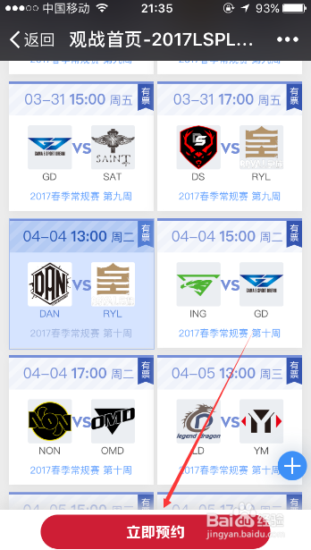 LOL英雄联盟怎么预约LSPL门票