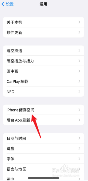 iphone怎么清理app缓存和垃圾