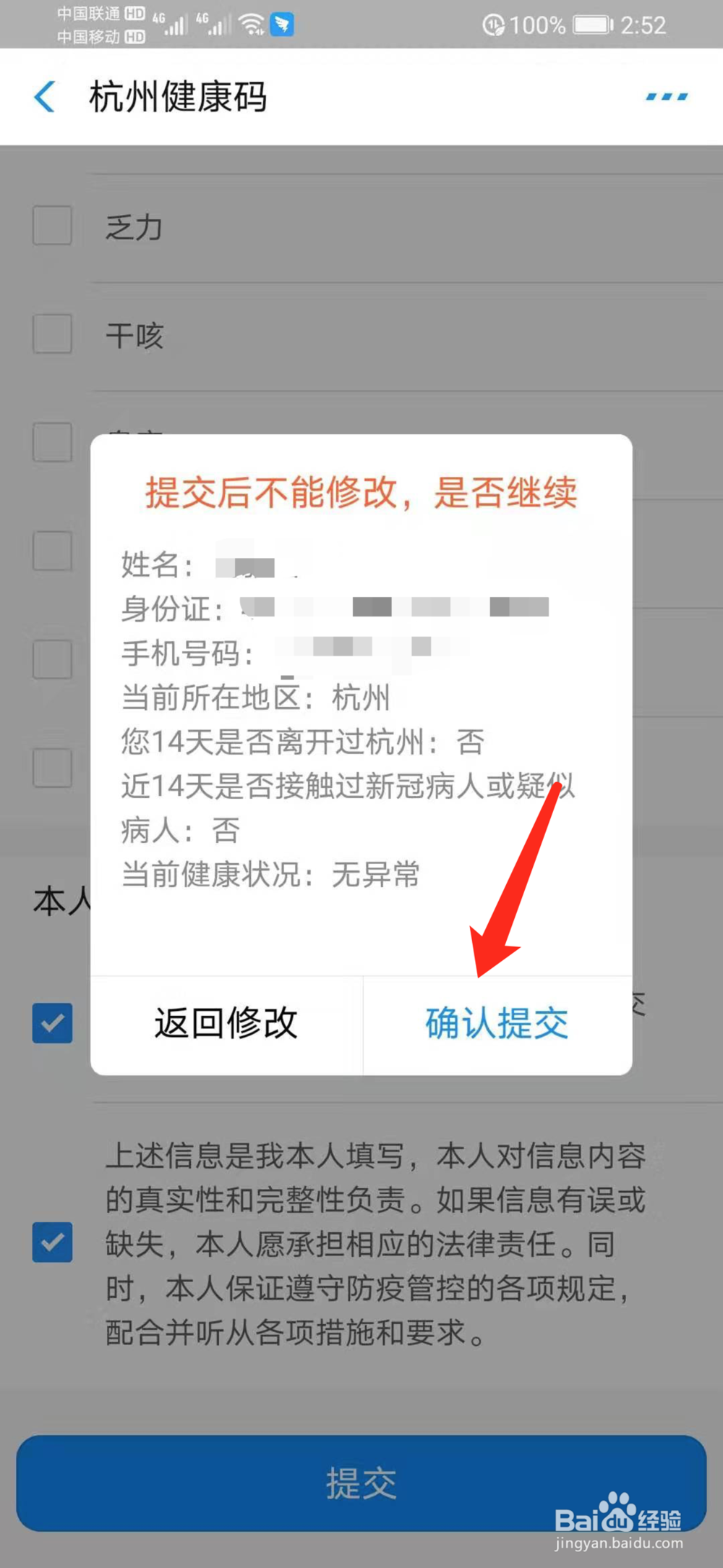 怎么申请杭州健康码