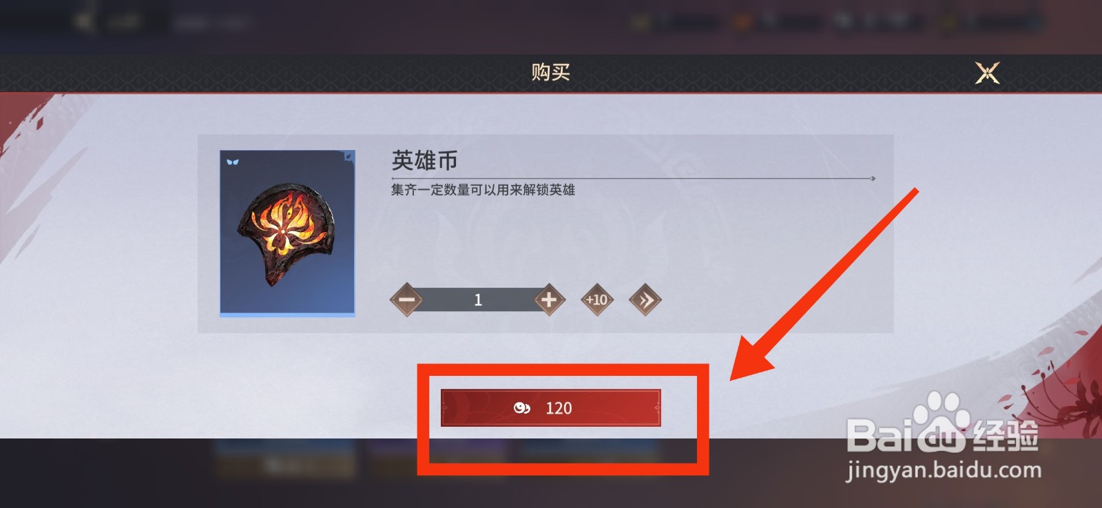 永劫无间手游获得英雄币攻略