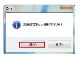 一加手机一键获取Root权限教程