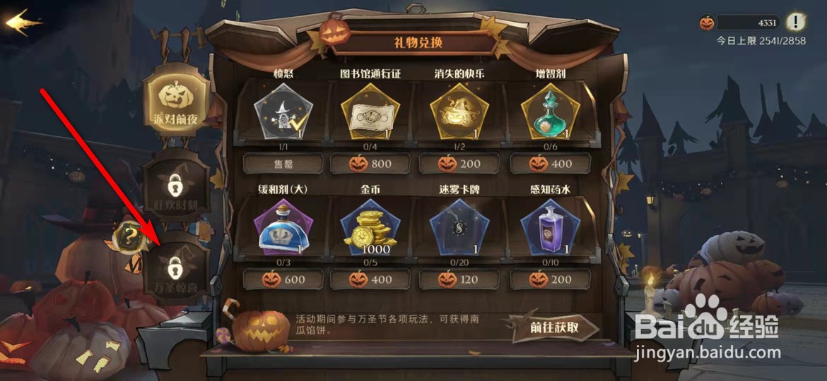 哈利波特魔法觉醒怎么获得尖叫之夜头像框