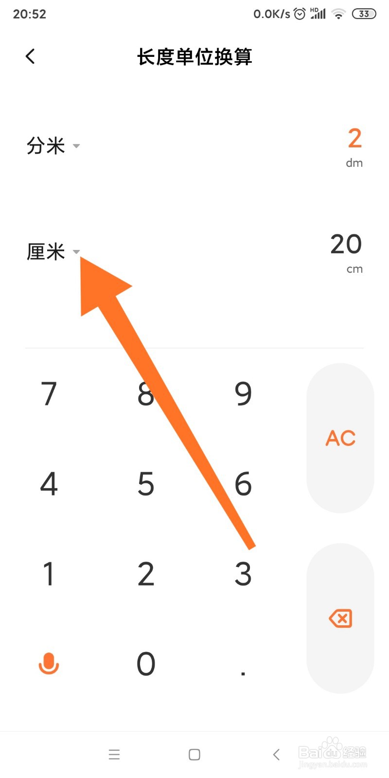 小米手机如何换算分米和米的转换？