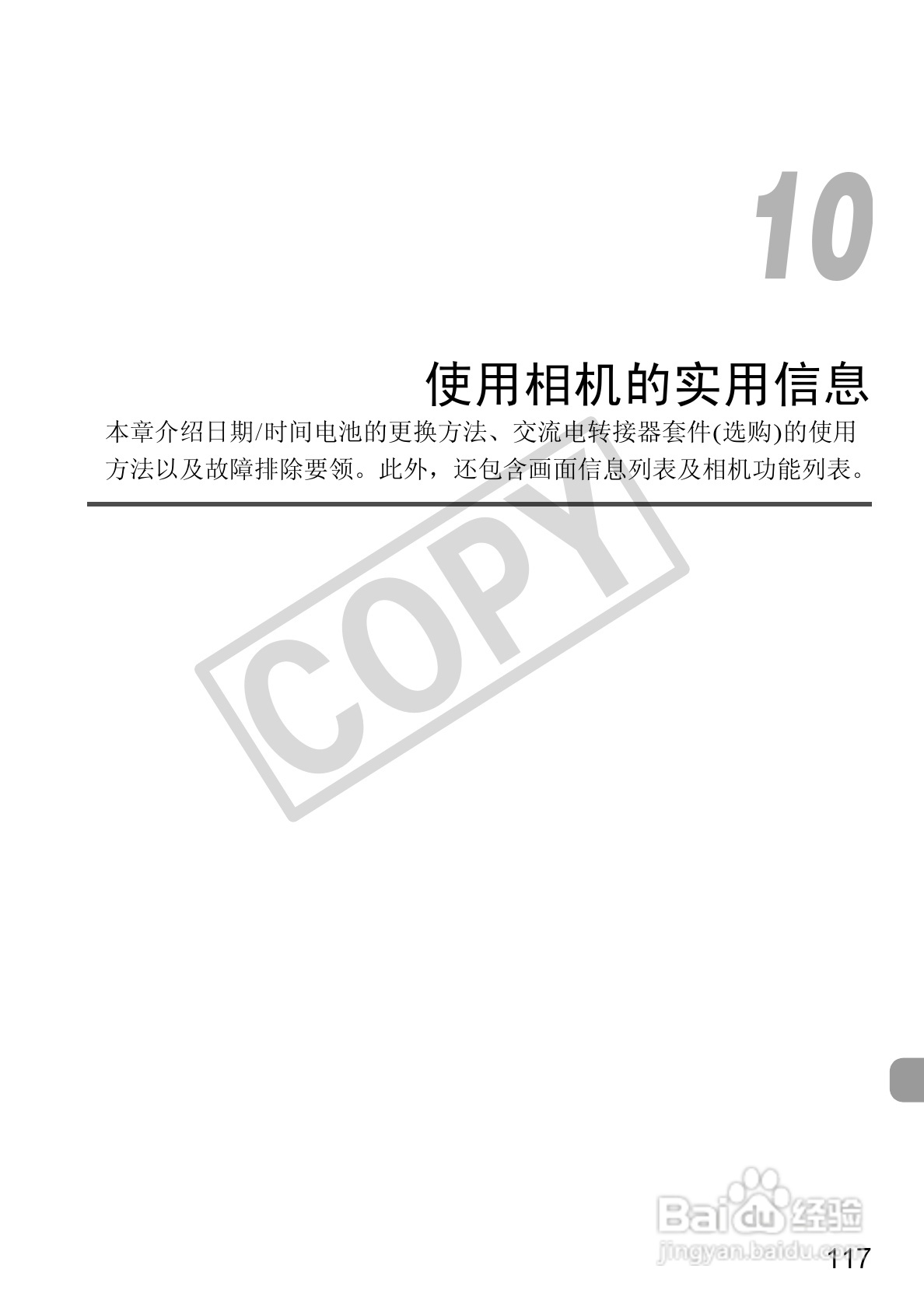佳能PowerShot A800数码相机使用说明书:[12]