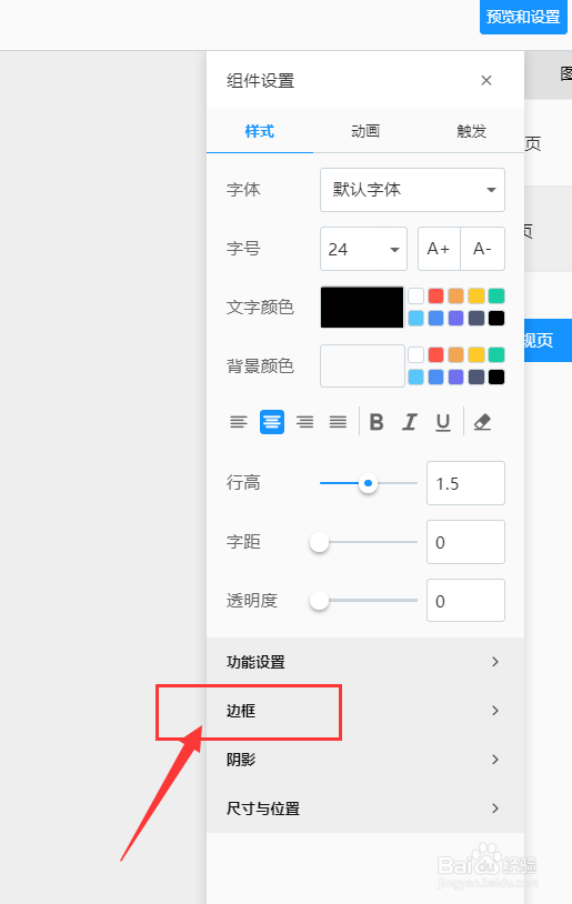 易企秀中如何更改文字边框颜色