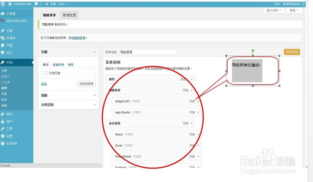 如何为WordPress的网站建立多级菜单?