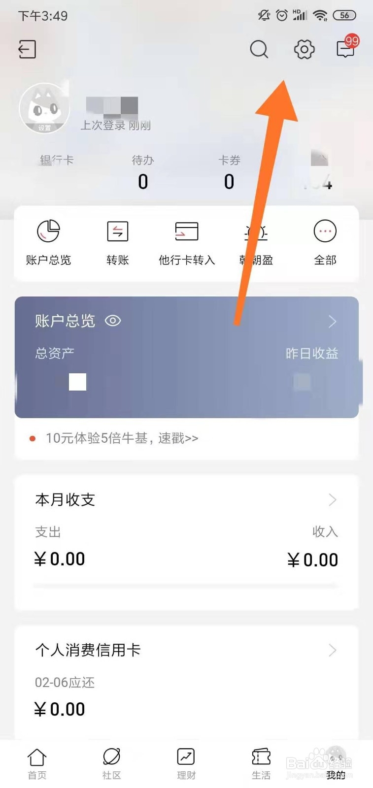 招商银行APP怎么设置指纹验证登录？
