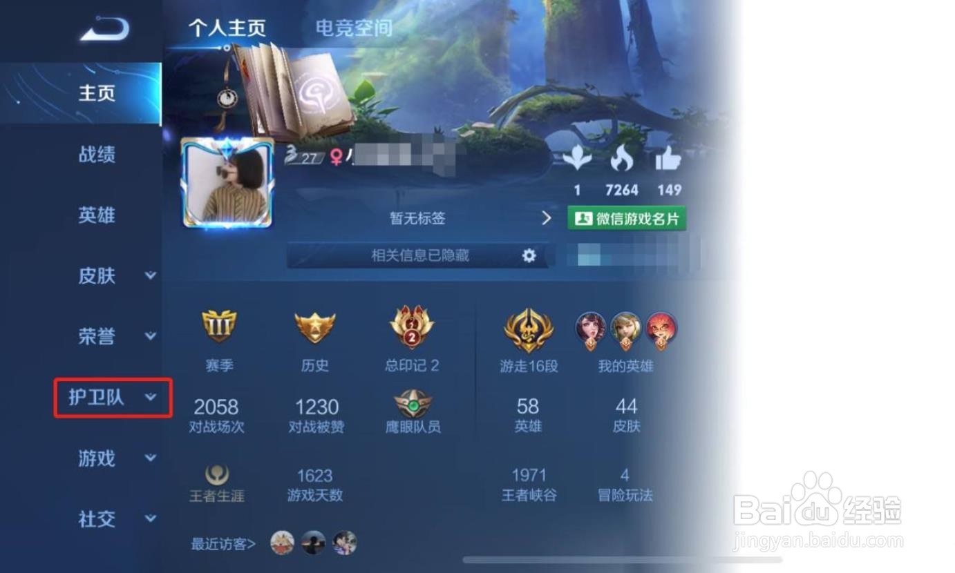 王者荣耀怎么查看信誉积分？