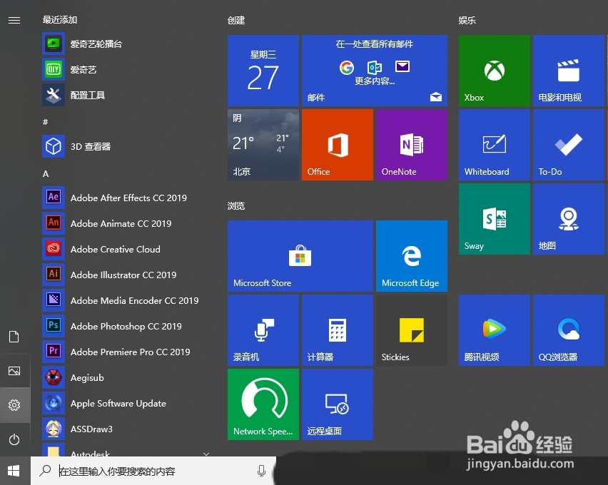 win10如何设置登陆密码