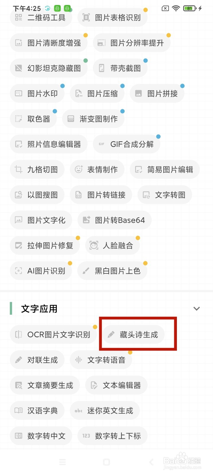 《一个木匣子》怎么生成五言藏头诗