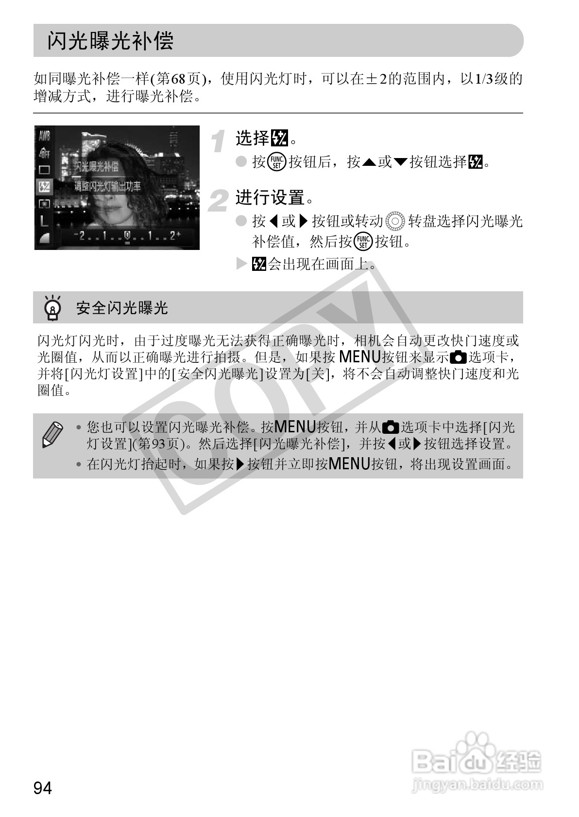 佳能PowerShot SX130 IS数码相机使用说明书:[10]
