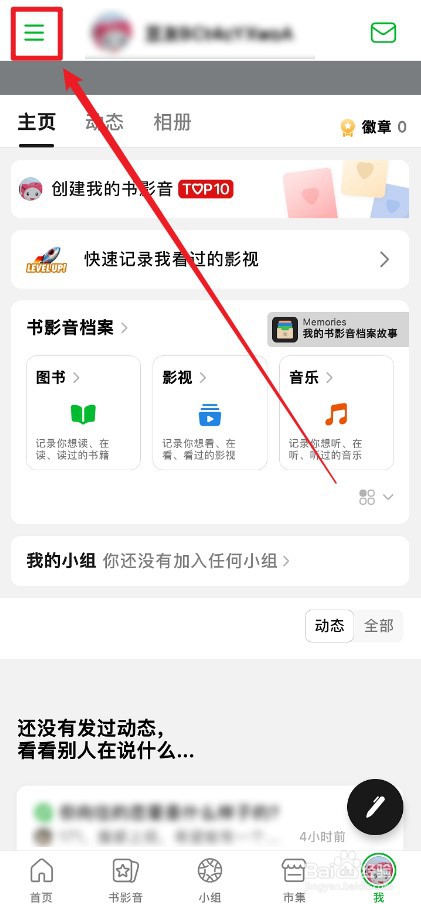 豆瓣APP怎么清理存储空间