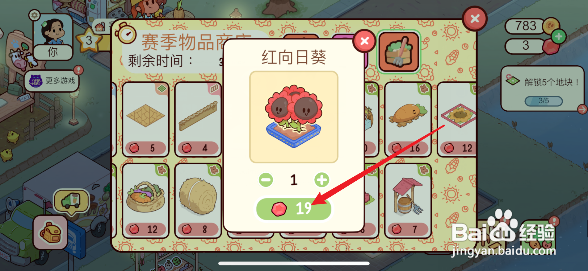 我亲爱的农场怎么获得红向日葵