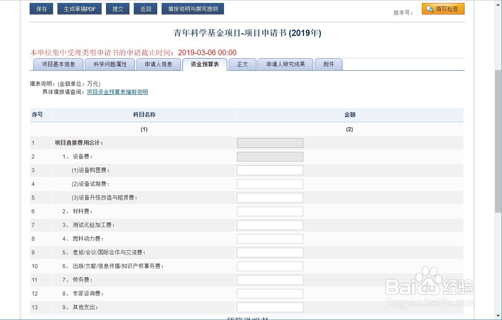 2019年国家自然科学基金申报系统指南