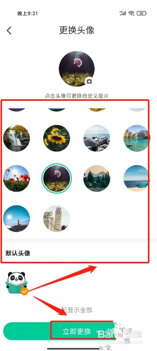 怎么在精华科技APP进行更换头像