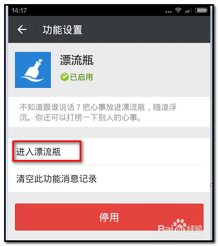 手机微信如何开通漂流瓶?