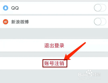 手机看看新闻app怎样注销账号