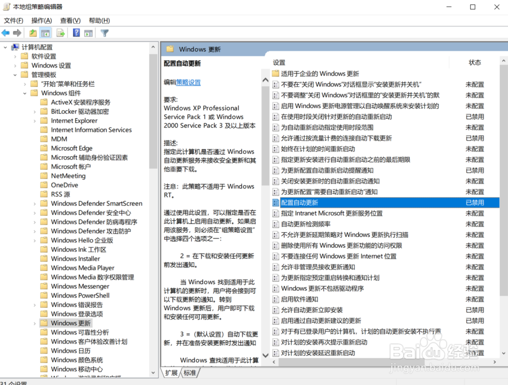 永久关闭win10自动更新