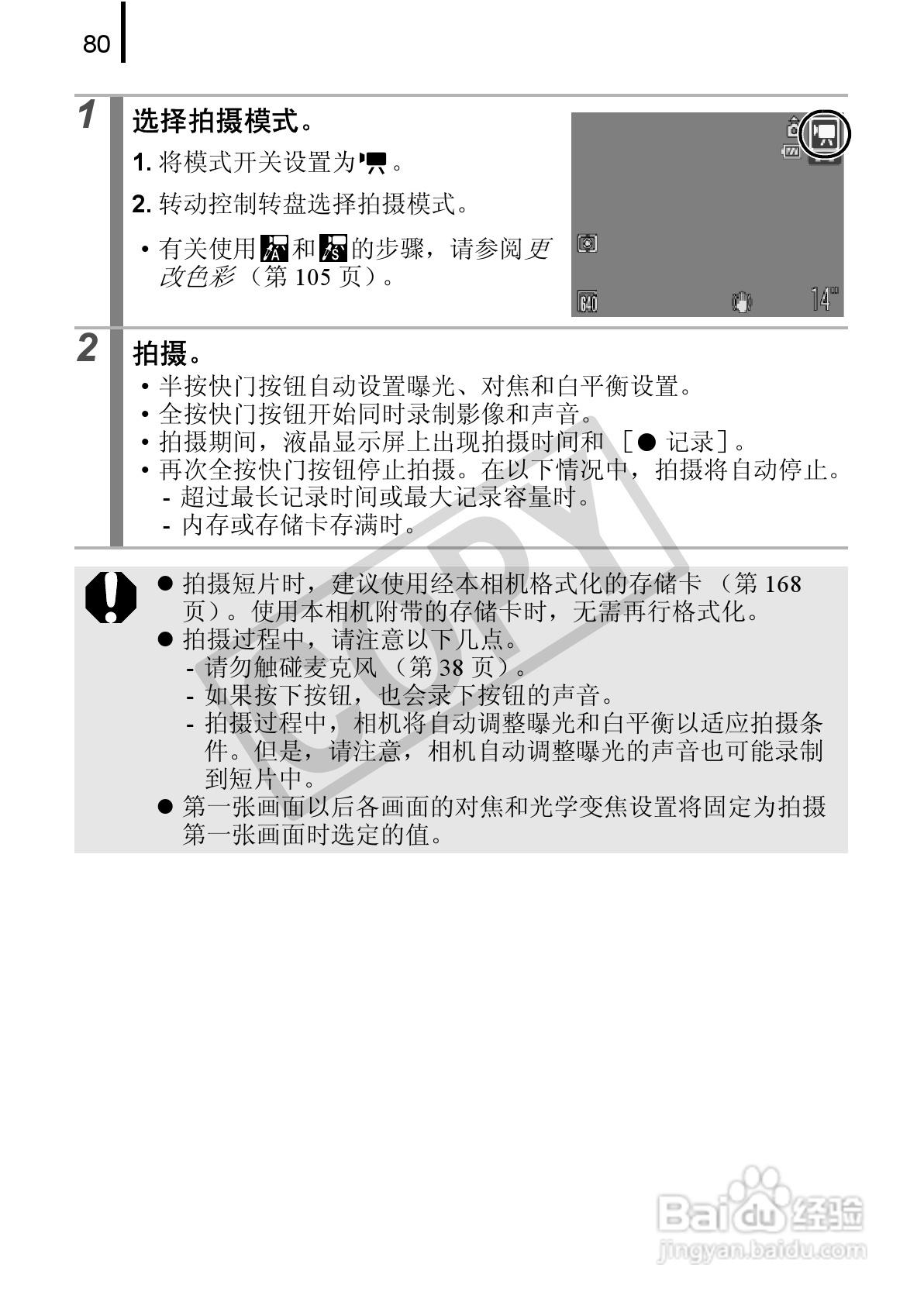 佳能DIGITAL IXUS 90 IS数码相机使用说明书:[9]
