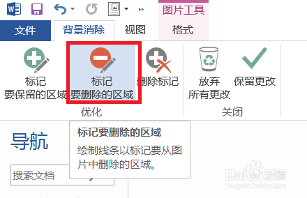 word文档怎么抠图去背景
