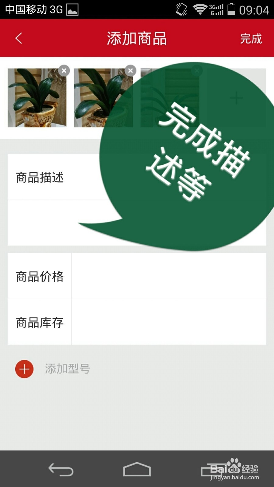 微店如何上货